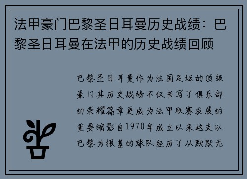法甲豪门巴黎圣日耳曼历史战绩：巴黎圣日耳曼在法甲的历史战绩回顾