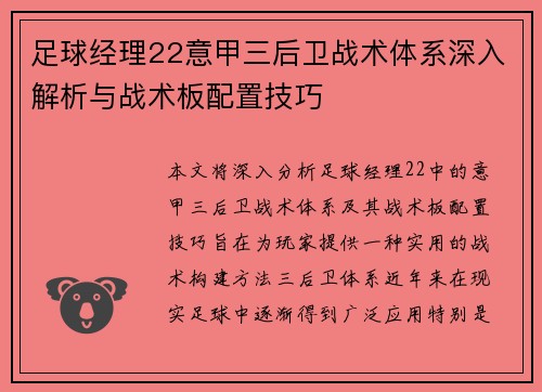 足球经理22意甲三后卫战术体系深入解析与战术板配置技巧