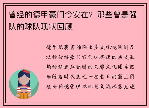 曾经的德甲豪门今安在？那些曾是强队的球队现状回顾